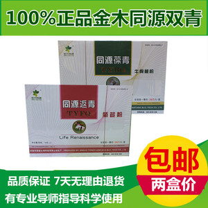 河北金木同源堂双清双青胶囊颗粒返青葆青各一盒正品菊苣牛骨髓粉