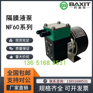 BAXIT隔膜液泵NF60系列12/24V防腐无刷微型真空采样泵吸液泵气泵