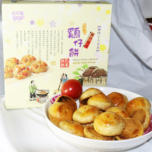 澳门特产鸡仔饼