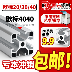 工业铝型材4040欧标流水线20铝合金型材自动化设备3030来图定制