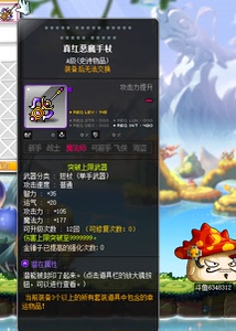 冒险岛特米手杖