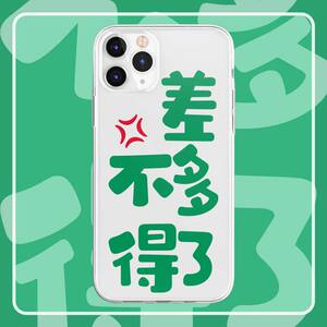 个性差不多得了适用苹果13文字手机壳华为nova7oppo红米k40vivox7