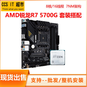 AMD锐龙R7 5700G散片盒装华硕B550M技嘉主板CPU板U套装核显集显