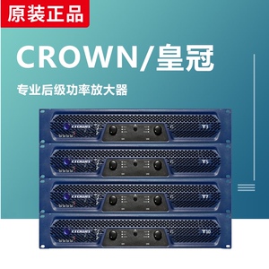 crown/皇冠 t3 t5 t7 t10专业后级功放家用卡拉ok舞台功率放大器