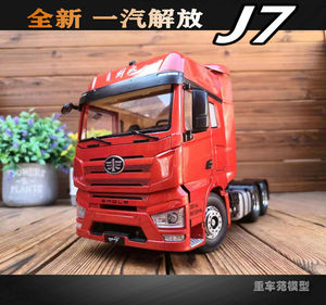 一汽原厂 1：24 解放J7牵引车 拖头集装箱半挂 合金卡车模型 包邮
