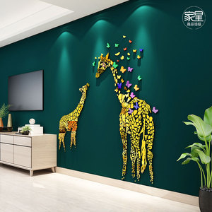 创意长颈鹿背景墙壁贴画3d立体墙贴客厅墙面装饰电视墙上贴纸蝴蝶