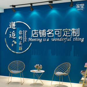 创意定制店铺名字美甲店背景墙贴3d美容院墙面装饰品大厅布置贴纸