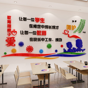 办公室墙面装饰教师