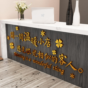 网红奶茶店墙壁装饰墙贴3d立体创意咖啡馆吧台文字贴纸服装店贴画