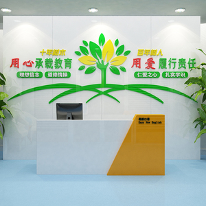 辅导班墙面装饰贴画培训中心教育机构前台大厅形象文化背景墙布置