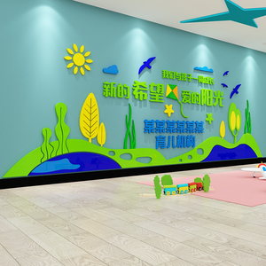 可定制幼儿园环创墙面装饰用品早教中心托管班前台大厅背景墙布置