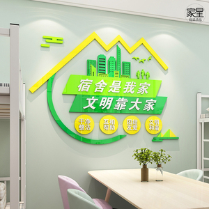 学生宿舍文明标语墙贴3d初高中学校寝室走廊文化背景墙面装饰布置