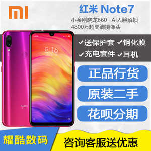 二手Xiaomi/小米 红米Note7 note7Pro小金刚骁龙660 智能拍照手机