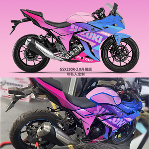 gsx250r贴膜