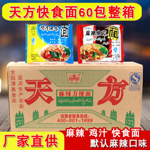 天方方便面鸡汁