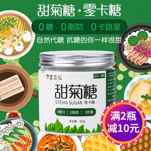 天然零卡糖植物代糖0脂肪甜菊糖健身餐饮料烘焙用糖赤藓糖醇300g
