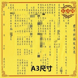 北斗疏文