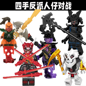 兼容乐高幻影忍者大电影反派四手霸主加满都魔王拼装益智儿童玩具