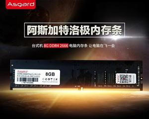 阿斯加特洛极L1普条8G DDR4 2666 3000台式机内存条网吧办公游戏