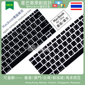 适用M3苹果笔记本macbookair13/15/Pro14/16寸M2M1泰文泰语键盘膜