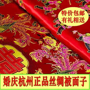 中式婚庆床品杭州丝绸被面子织锦缎结婚红百子龙凤柔缎一等品包邮