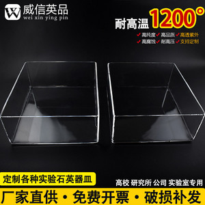 石英方缸实验耐高温玻璃方盒高透光消解池仪器定制方形培养皿烧杯