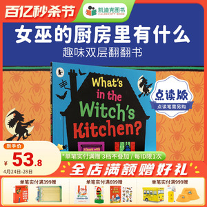 凯迪克图书 点读版 what's in the Witch's Kitchen 女巫的厨房里有什么 英国进口 吴敏兰书单 毛毛虫点读笔配套书 英文原版绘本