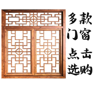 定制木窗户实木对开新中式旧复仿古门窗花格镂空隔断装修东阳木雕
