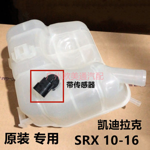 适用于凯迪拉克SRX10-16款副水壶 付水壶 副水箱冷却水壶防冻液壶