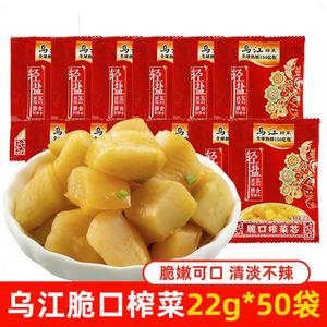 乌江重庆涪陵脆口榨菜萝卜22g50袋mini小包清淡即食下饭菜咸菜芯