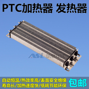 ptc电加热器ptc陶瓷加热器空调PTC电辅热ptc加热器ptc发热片220v