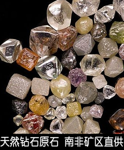 钻石原石原矿原料金刚石矿物晶体戒指吊坠八面体彩色南非纯天然
