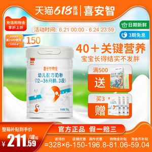 喜安智典悦3段乳铁蛋白dha婴幼儿牛奶粉含益生元胆碱1-3岁750g*1