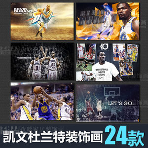 凯文杜兰特装饰画 nba篮球明星海报挂画书房球星无框画宿舍墙壁画