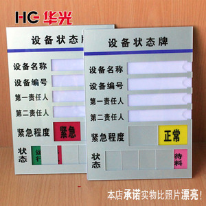 设备名称设备编号责任人紧急正常状态标识牌运行维修保养待料
