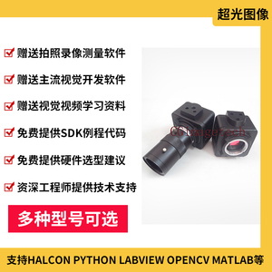 USB高清工业相机摄像头机器视觉检测显微镜opencv halcon labview