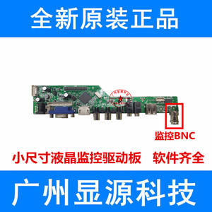 全新V53液晶监控器驱动板 BNC监视器接口驱动板 HDMI高清电视主板