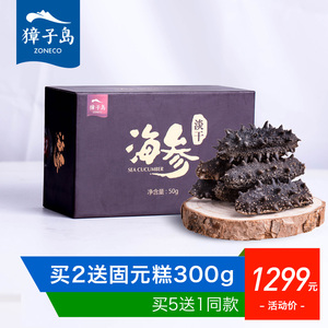獐子岛淡干海参50g大连海参干货有机辽参原产地刺参海鲜水产特产