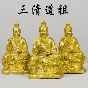黄铜三清神像摆件原始天尊纯铜太上老君三清道祖人物工艺铜像