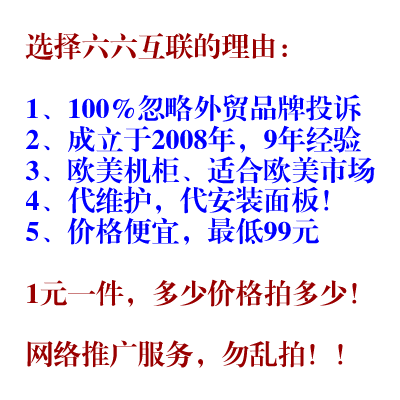 外贸网络推广-外贸仿牌空间抗投诉！虚拟主机忽略DMCA品牌投诉！