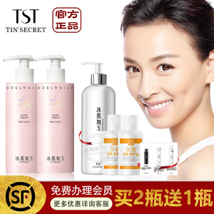 tst庭秘密冰肌如玉身体乳300ml补水保湿滋润全身不油腻清爽香体乳