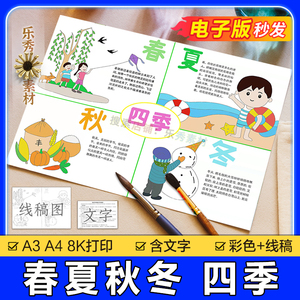 80依制美旗舰店天猫立春立夏立秋立冬主题小报word模板小学生冬季