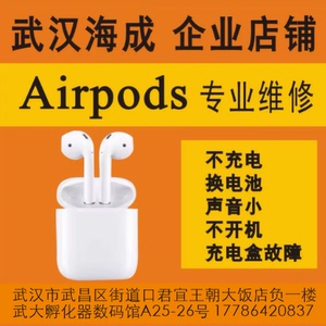 AirPods换电池苹果耳机维修充电仓无声音杂喇叭1/2/3pro蓝牙无线