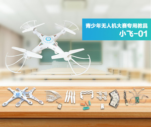 小飞手无人机课程小飞01套装及配件桨叶桨保护圈电机电池组装零件