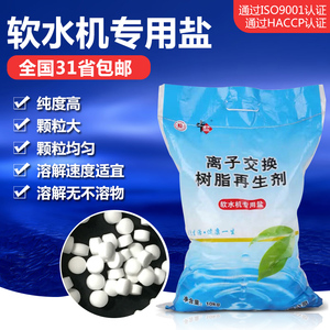 正品中盐软水盐家用滨特尔怡口3m等各型号软水机专用盐树脂再生剂