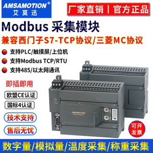 艾莫迅 modbus rtu/tcp转rs485通讯模拟量输入输出远程io采集模块