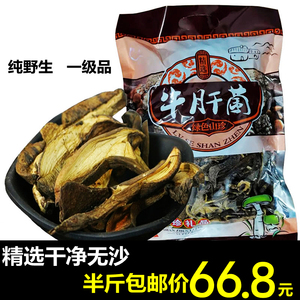 云南土特产纯野生一级黑牛肝菌干货好货精选干菌干片250克食用菌