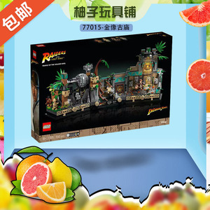 LEGO乐高77015金像古庙夺宝奇兵系列儿童益智拼搭积木玩具礼物