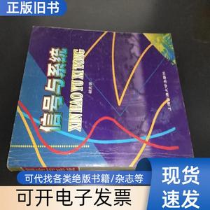 信号与系统 上海交通大学出版社 胡光锐 著 1995-10