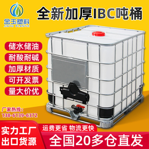 吨桶1000升柴油桶水桶油加厚1吨ibc塑料水箱储水桶500L方桶化工桶